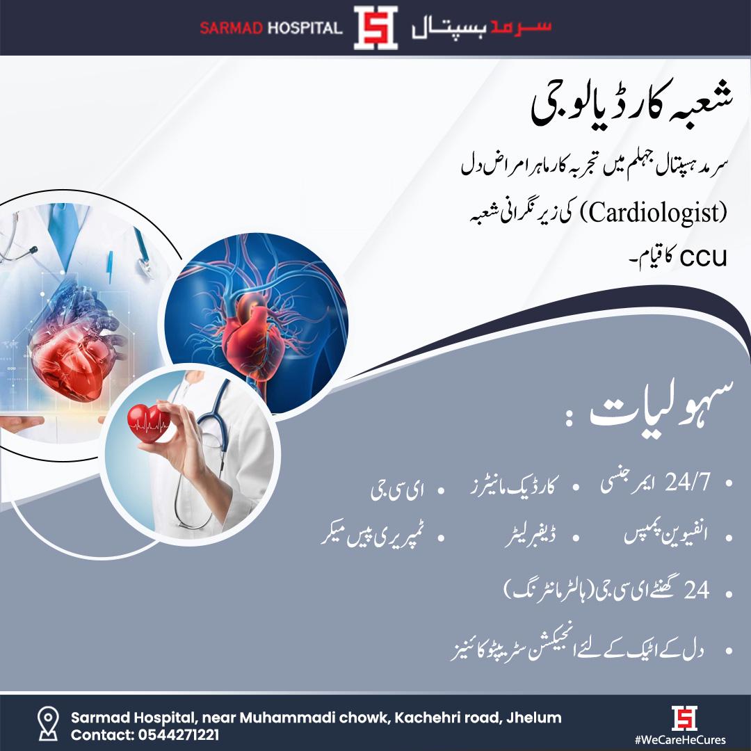 Cardiology